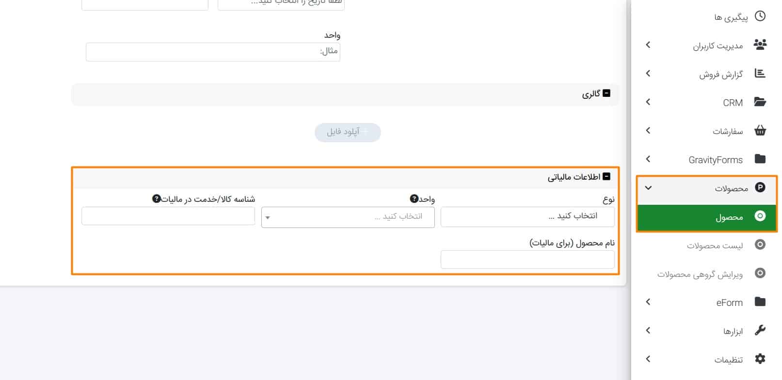 پیکربندی مالیات
