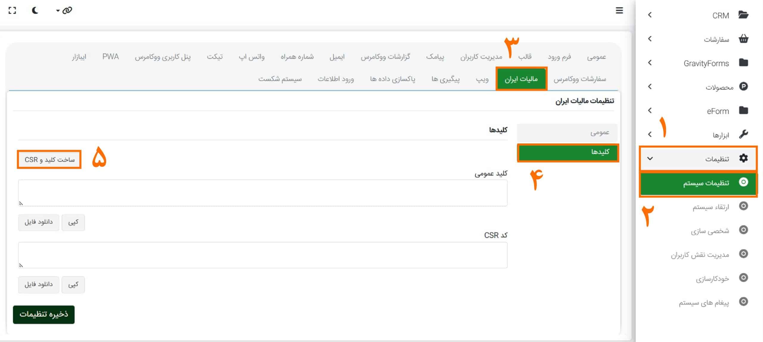 دریافت کد CSR و کلیدعمومی