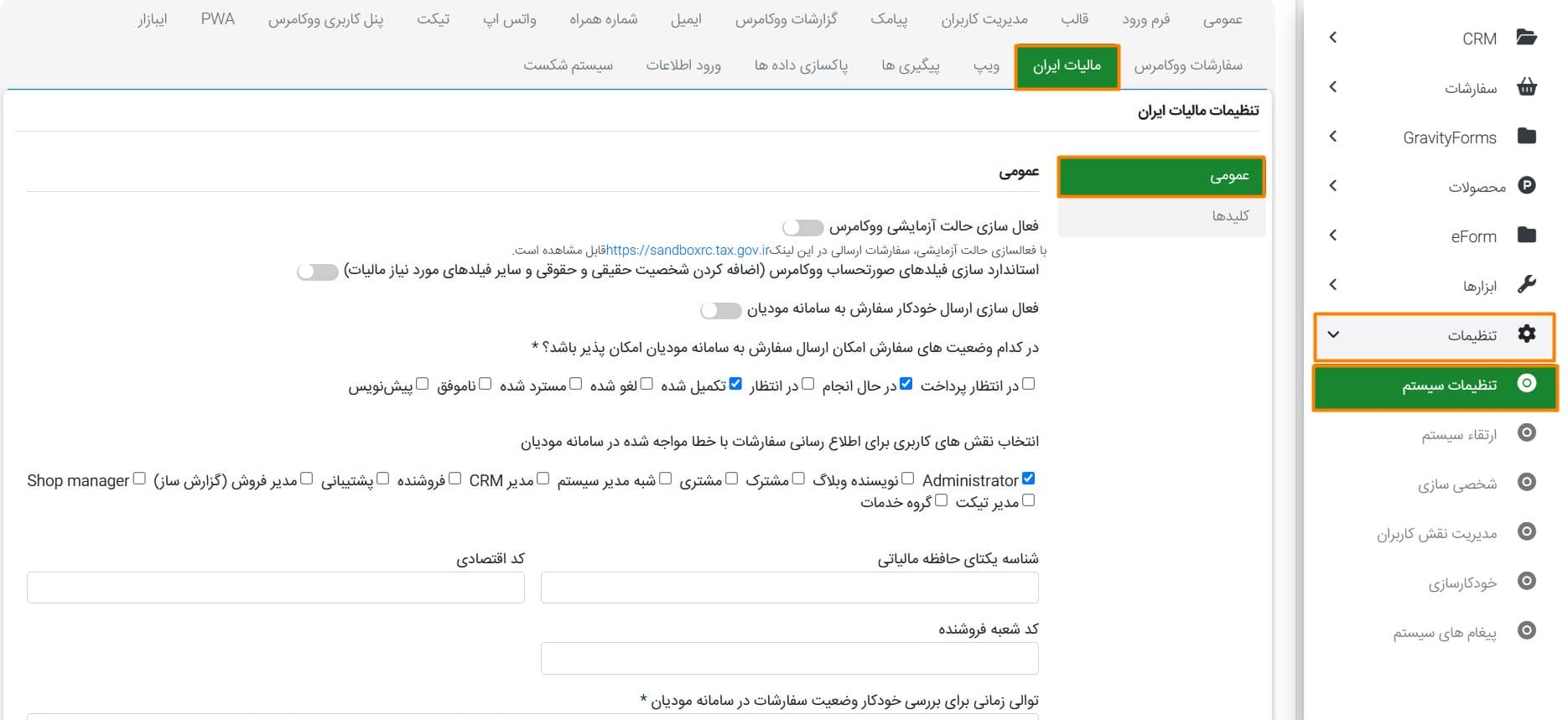 مالیات ایران CRM