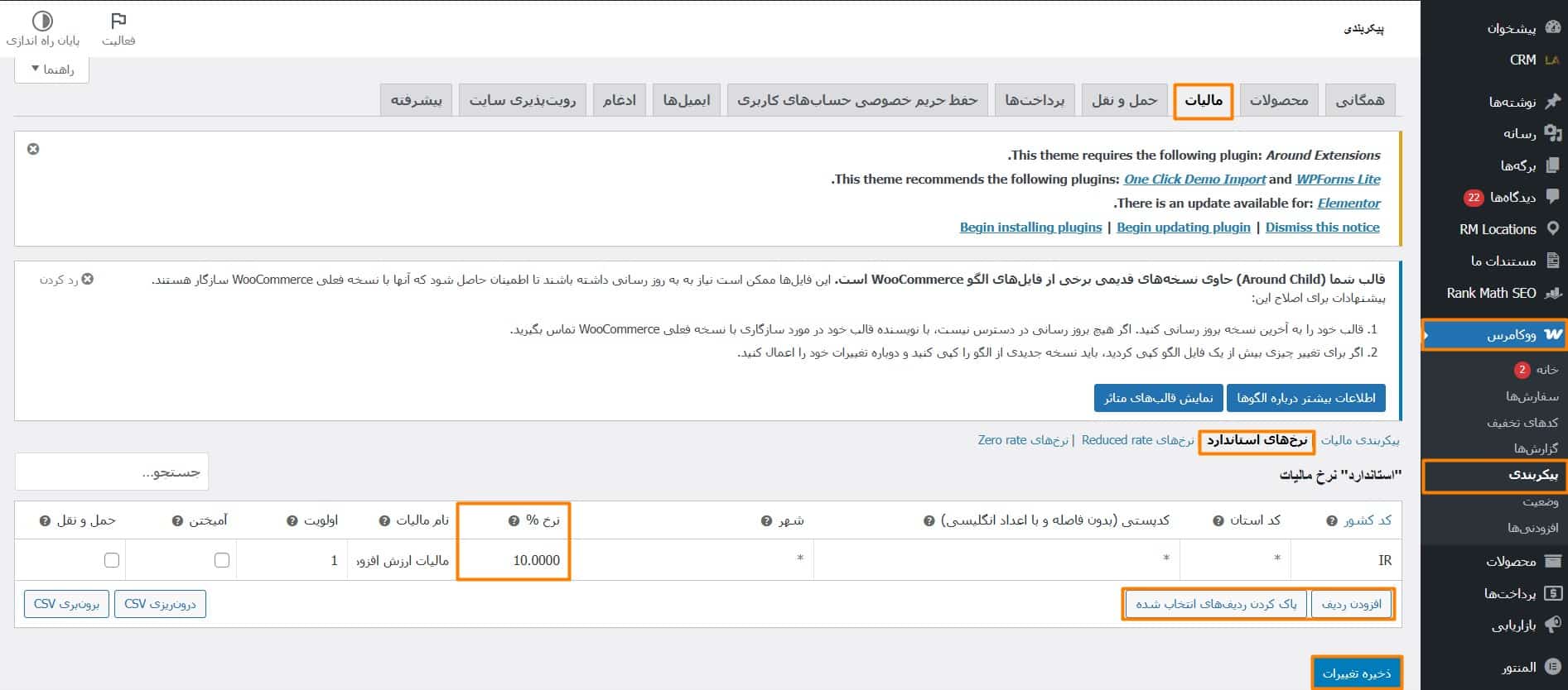 نرخ های استاندارد مالیات