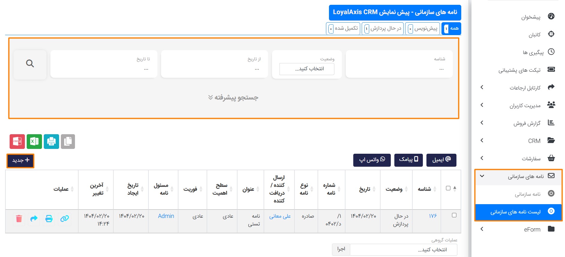 ایجاد نامه سازمانی درنرم افزار CRM