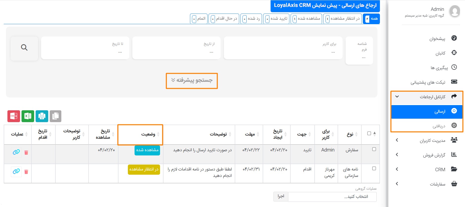 کارتابل ارجاعات